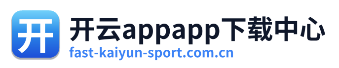 开云appapp下载中心
